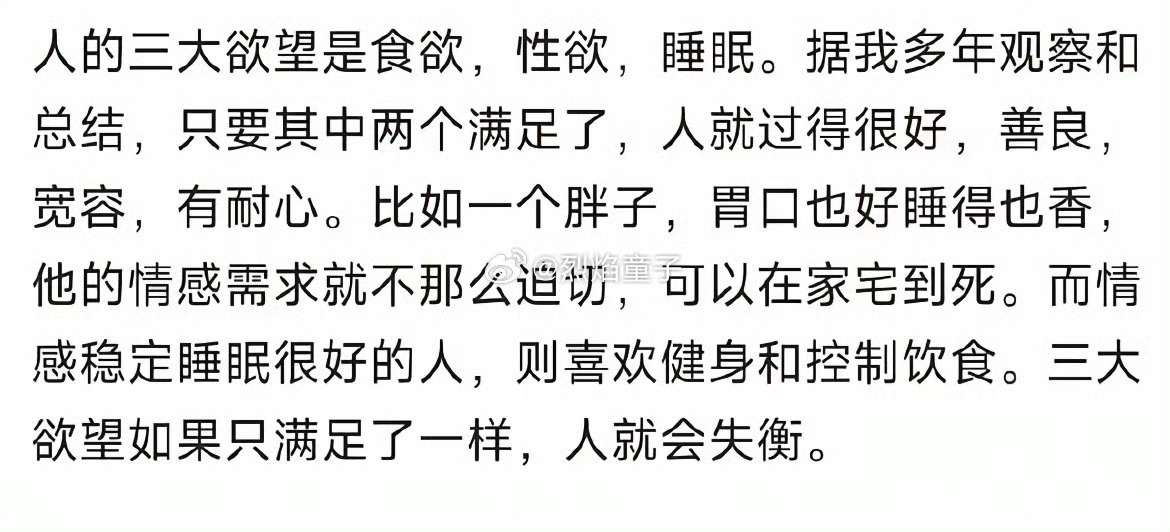 好像有点道理哦我个人始终认为，睡眠的重要性仅次于生死。 大家晚安