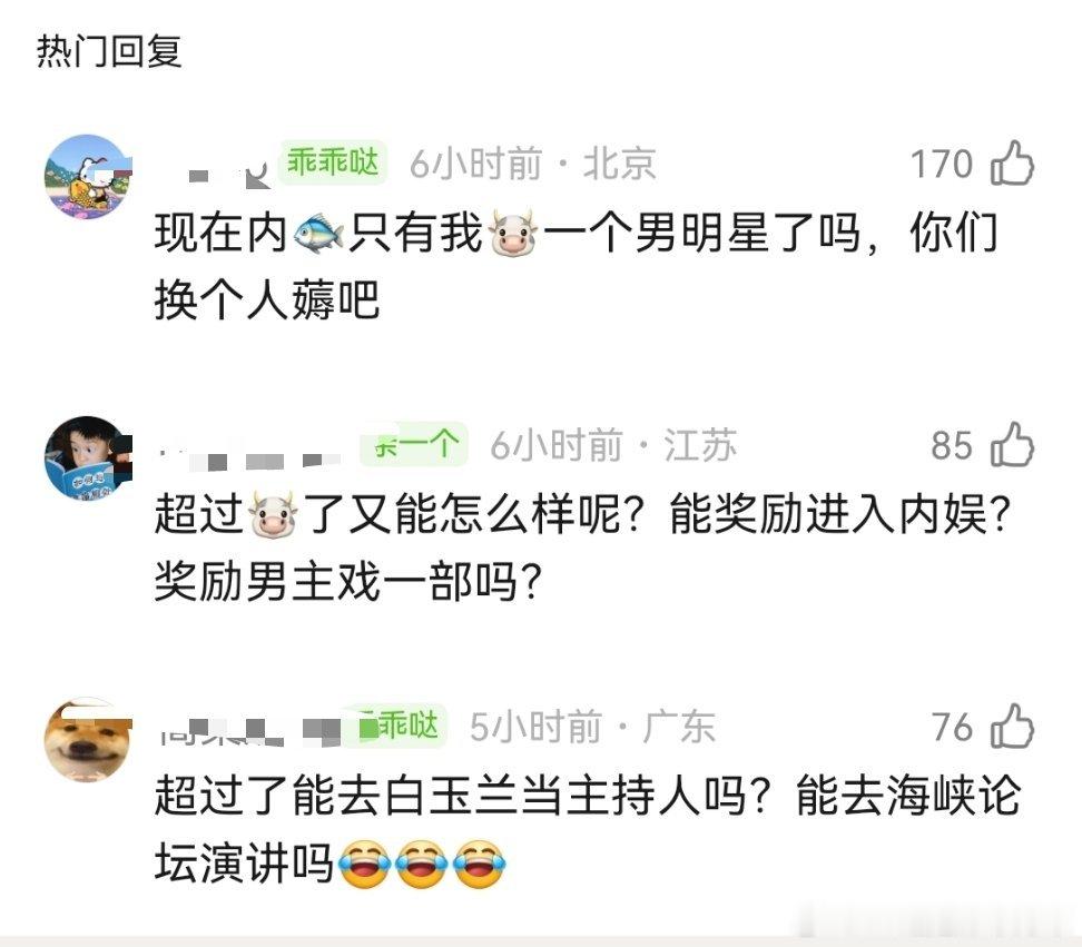 生粉通常用优越感掩饰危机感。🐮丝友情催氪中
