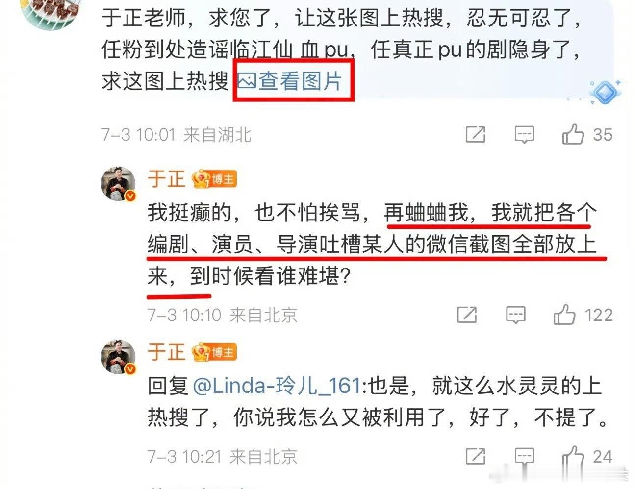 我想看业内怎么吐槽任嘉伦的，于正赶紧放聊天记录！！ ​​​