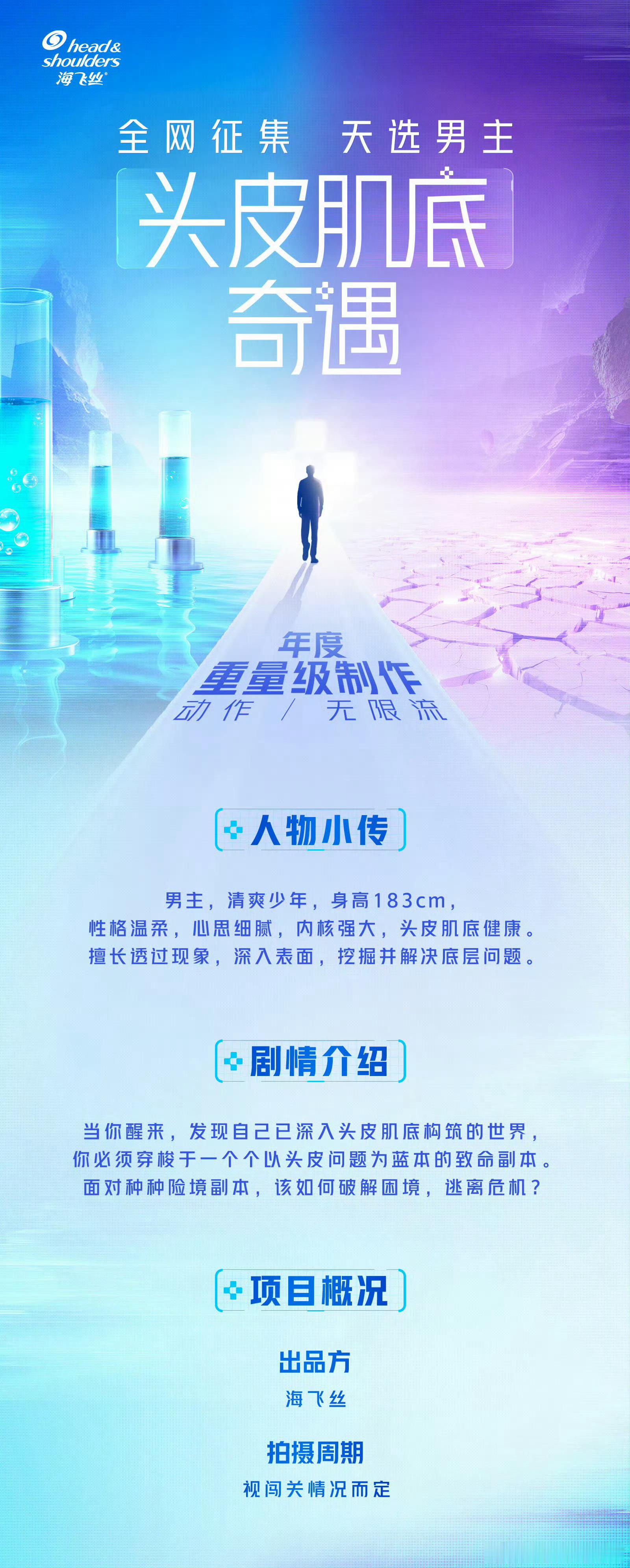 张康乐✖️海飞丝 全新商务预热海飞丝 张康乐 ​​​