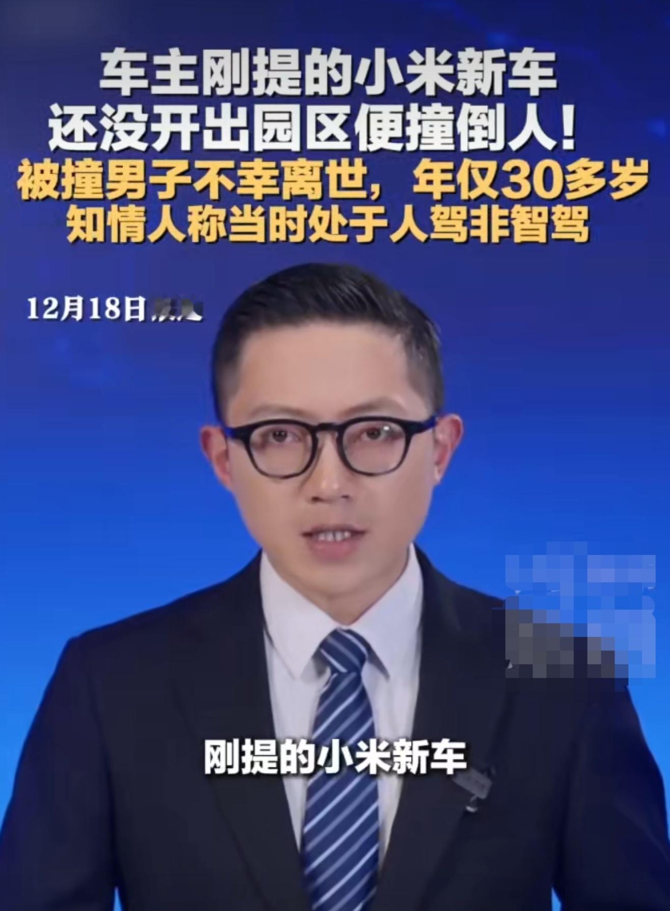 小米交付中心车祸被撞者已离世真的太难受了，一条生命就这么逝去，当时事故发生是人驾