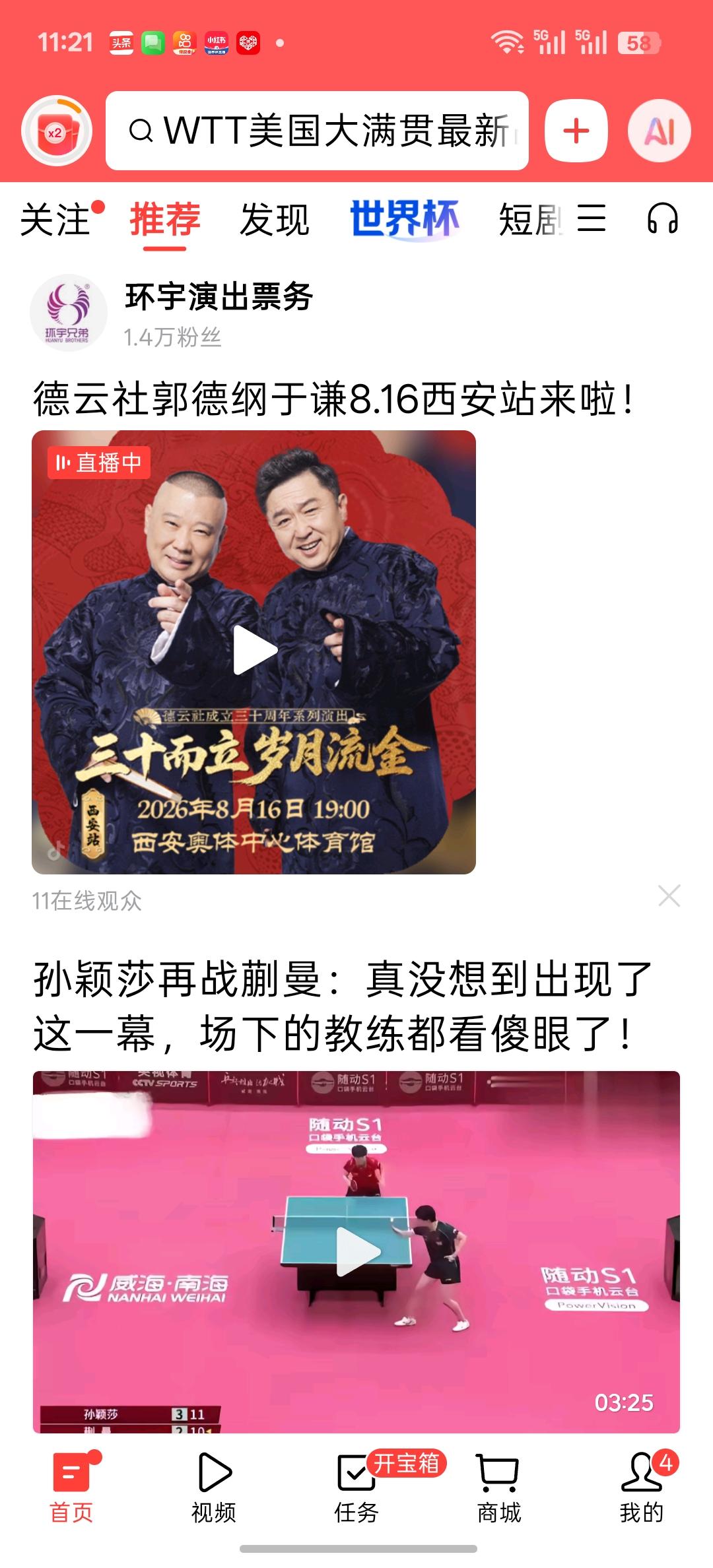 今天几次打开头条在首页明显位置都看到郭德纲于谦全国巡演8月16日西安专场和麒麟剧