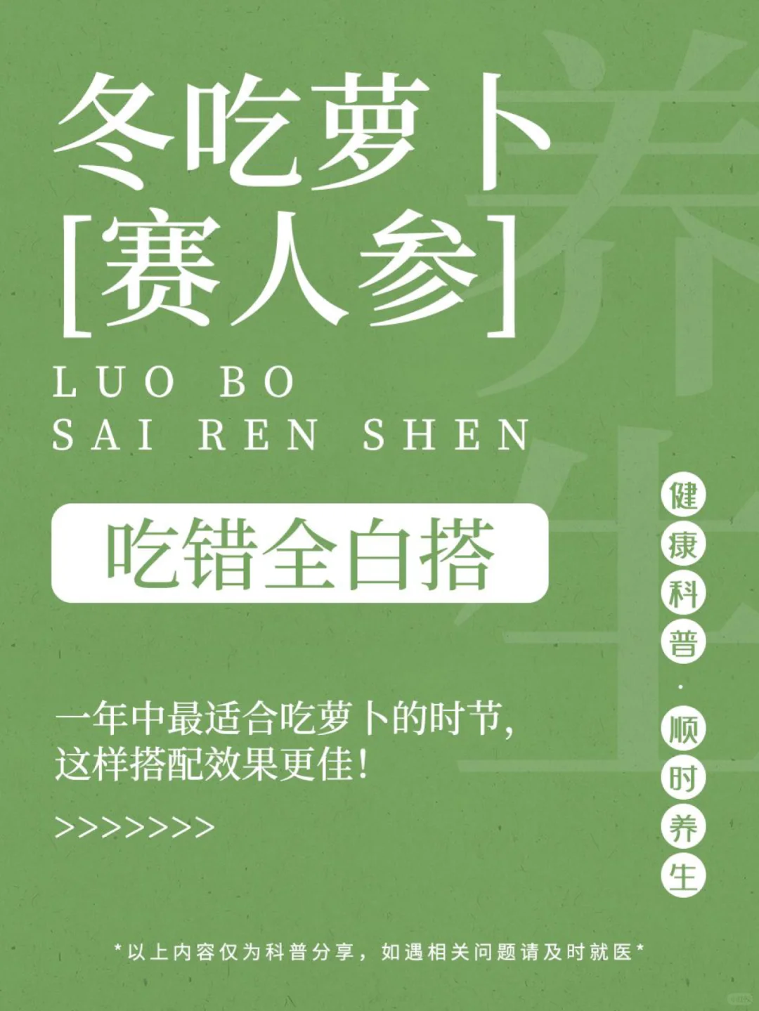 冬吃萝卜赛人参，怎么吃才能祛寒又暖身？