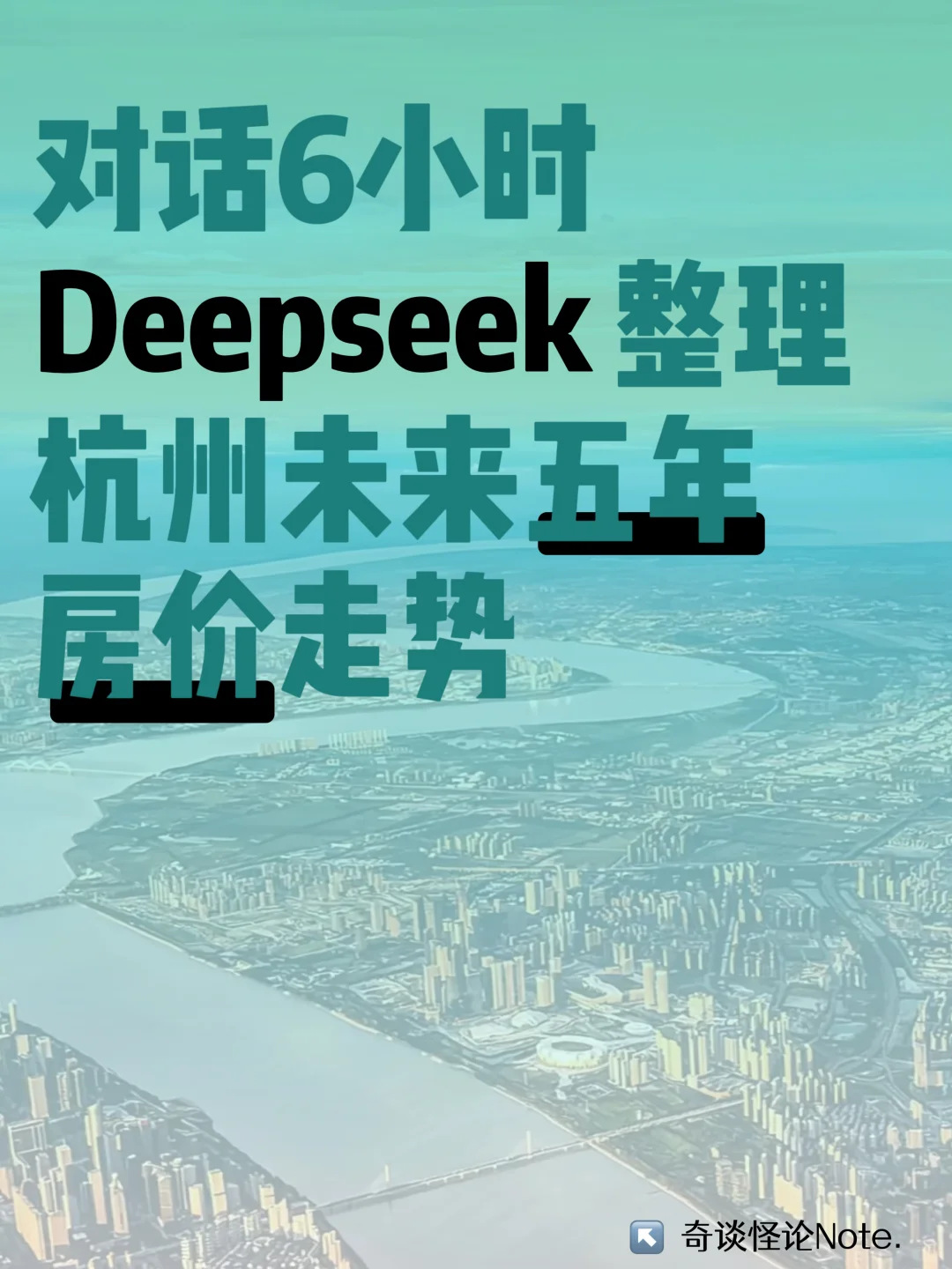 杭州买房看Deepseek怎么说