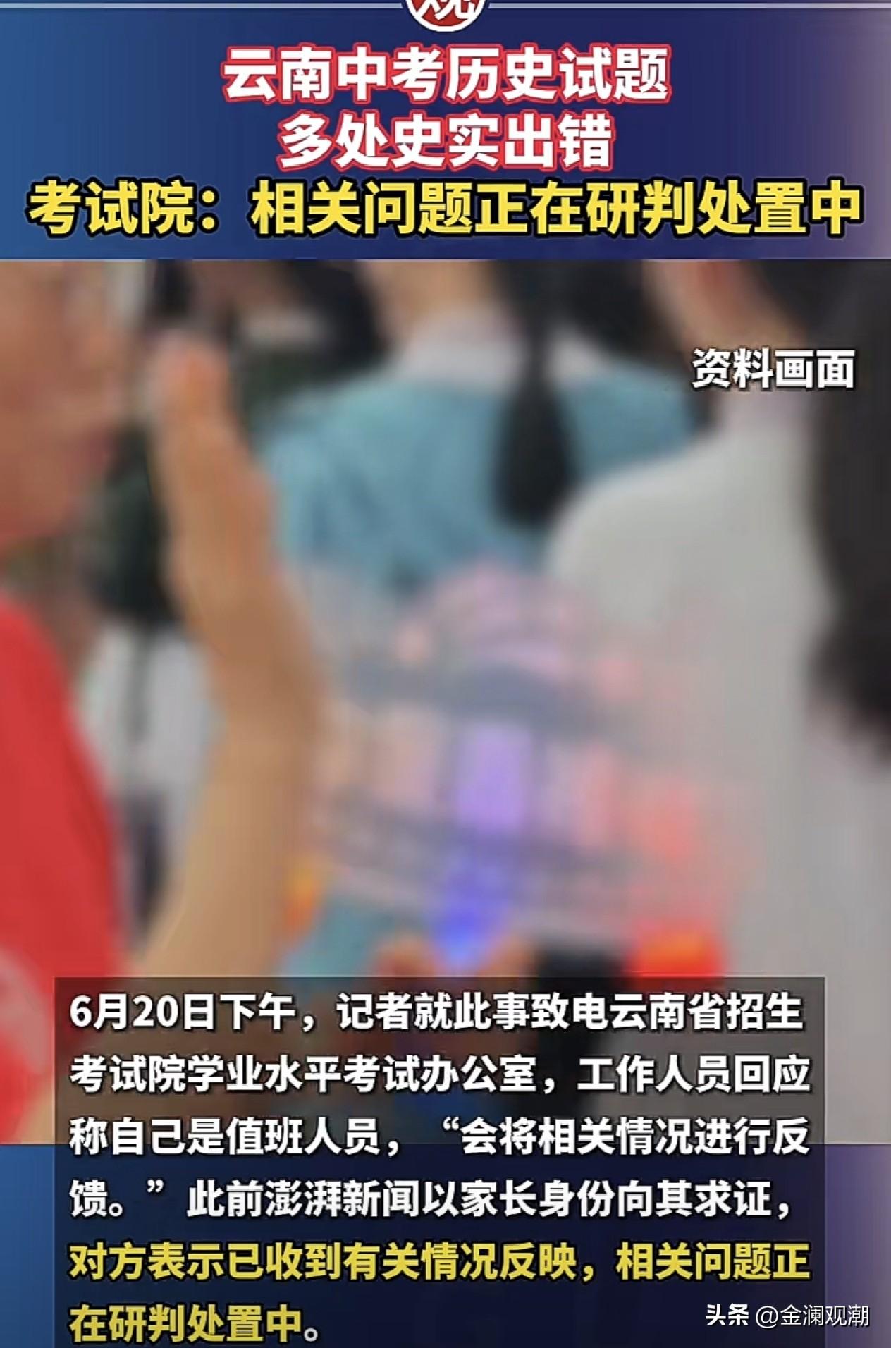 云南中考历史考题出现错误，65万考生的前途谁来负责？

今年云南中考历史第29题