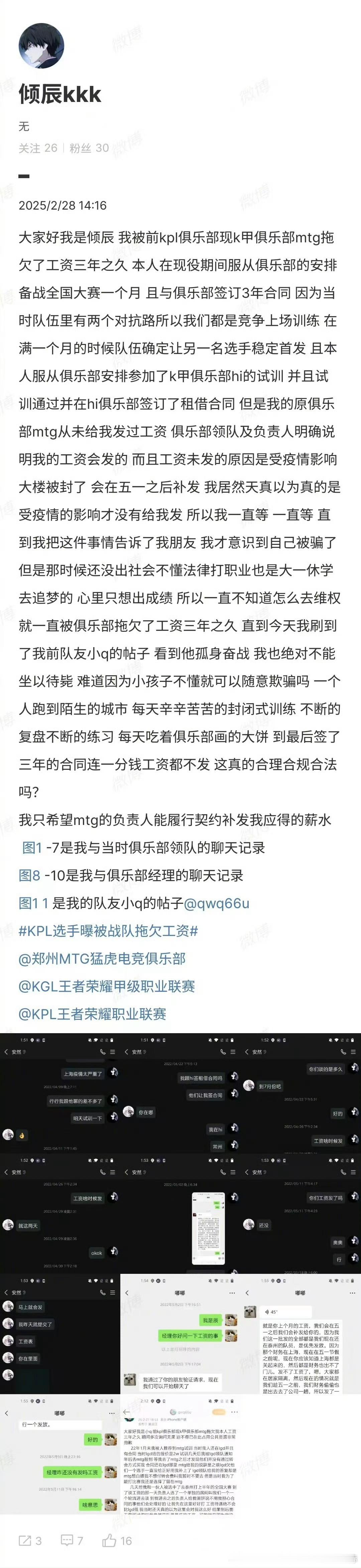 又有自称KPL选手曝被mtg欠薪 2月27日晚，用户自称被k甲俱乐部mtg拖欠工