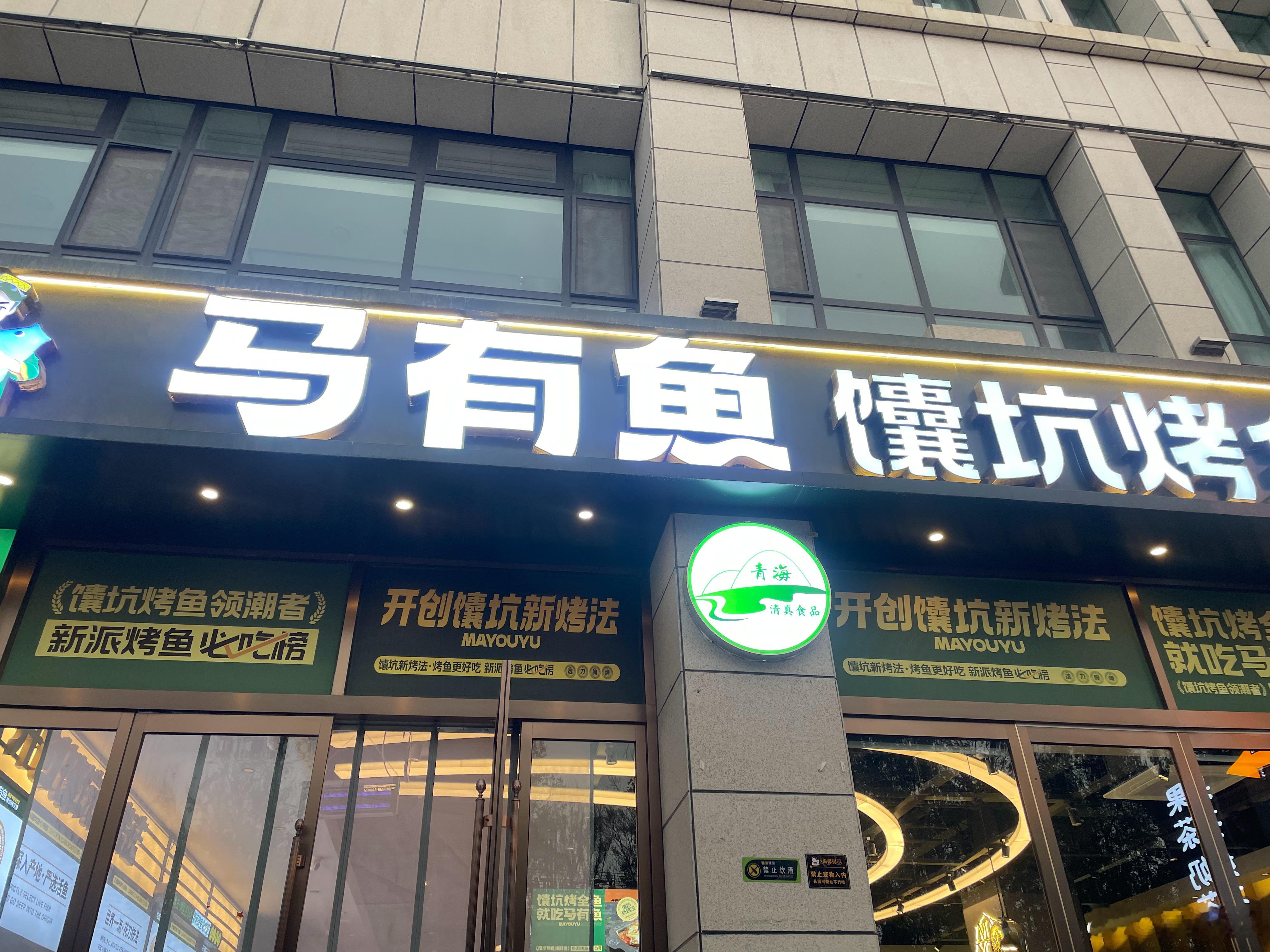 青海的清真店禁止饮酒？？？禁止我饮酒的话我报警会如何？？？ 格尔木·马有鱼