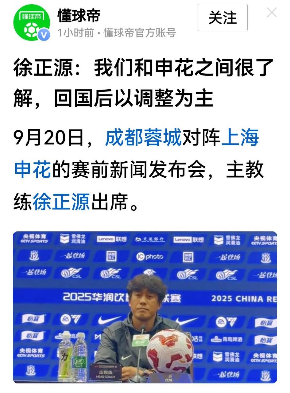 申花和蓉城的大战一触即发，徐正源和斯卢茨基话都不多，却却说同一句话，那就是这场比