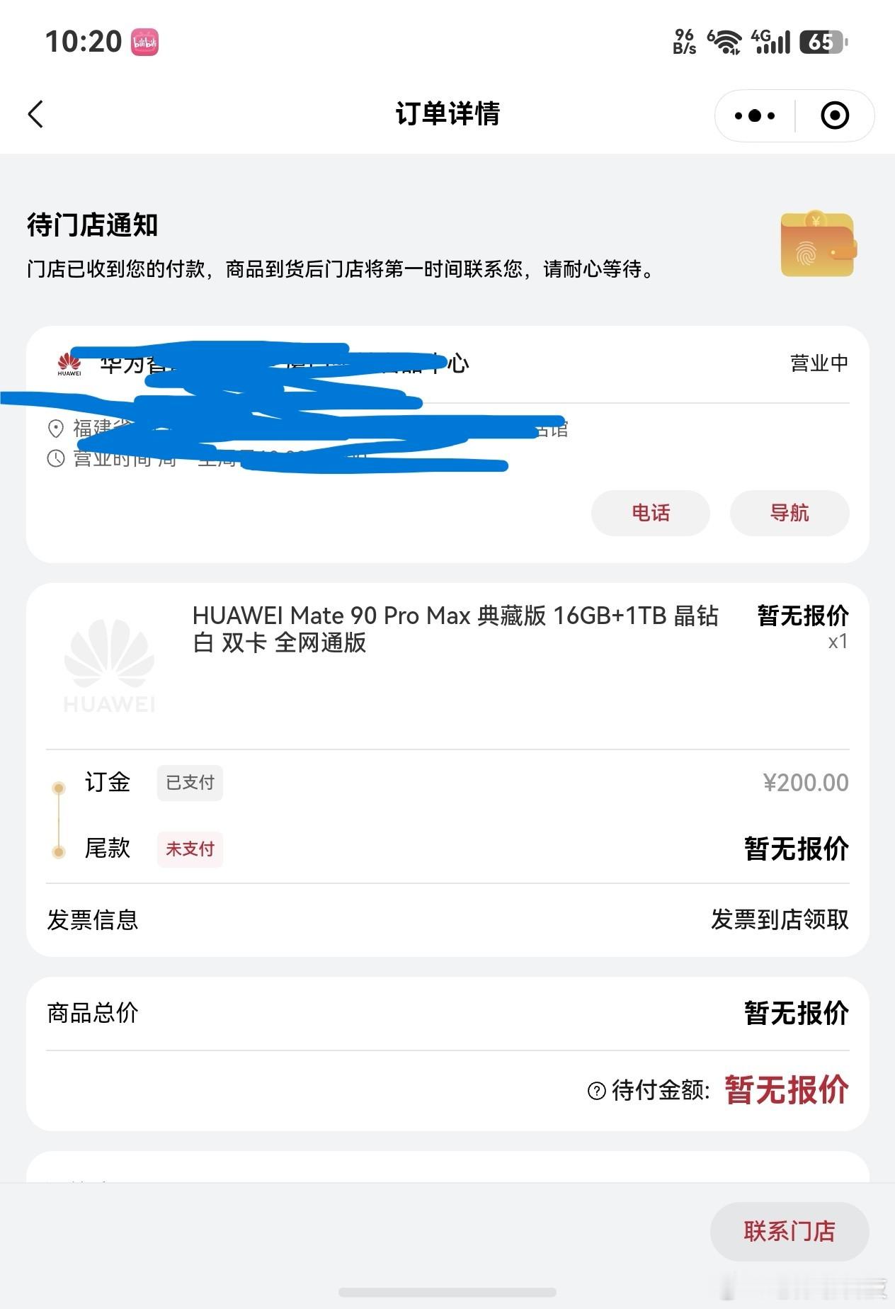 华为Mate 90系列正式开启预约大家有预约吗？目前还没公布发布时间华为Mate