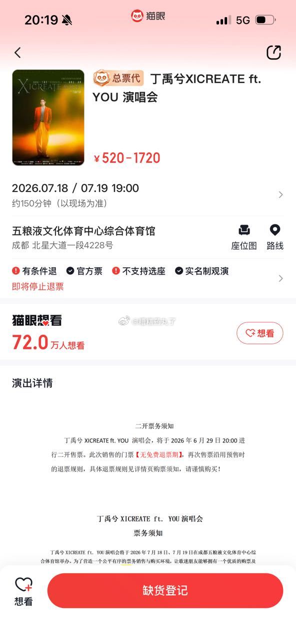 丁禹兮演唱会想看已经72w了太火爆了吧 