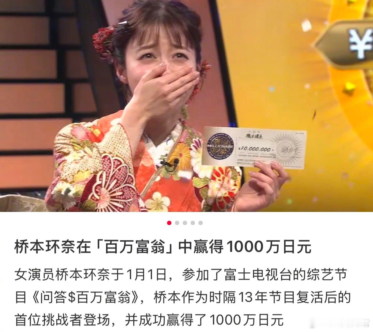桥本环奈在《百万富翁》节目中赢得1000万日元 