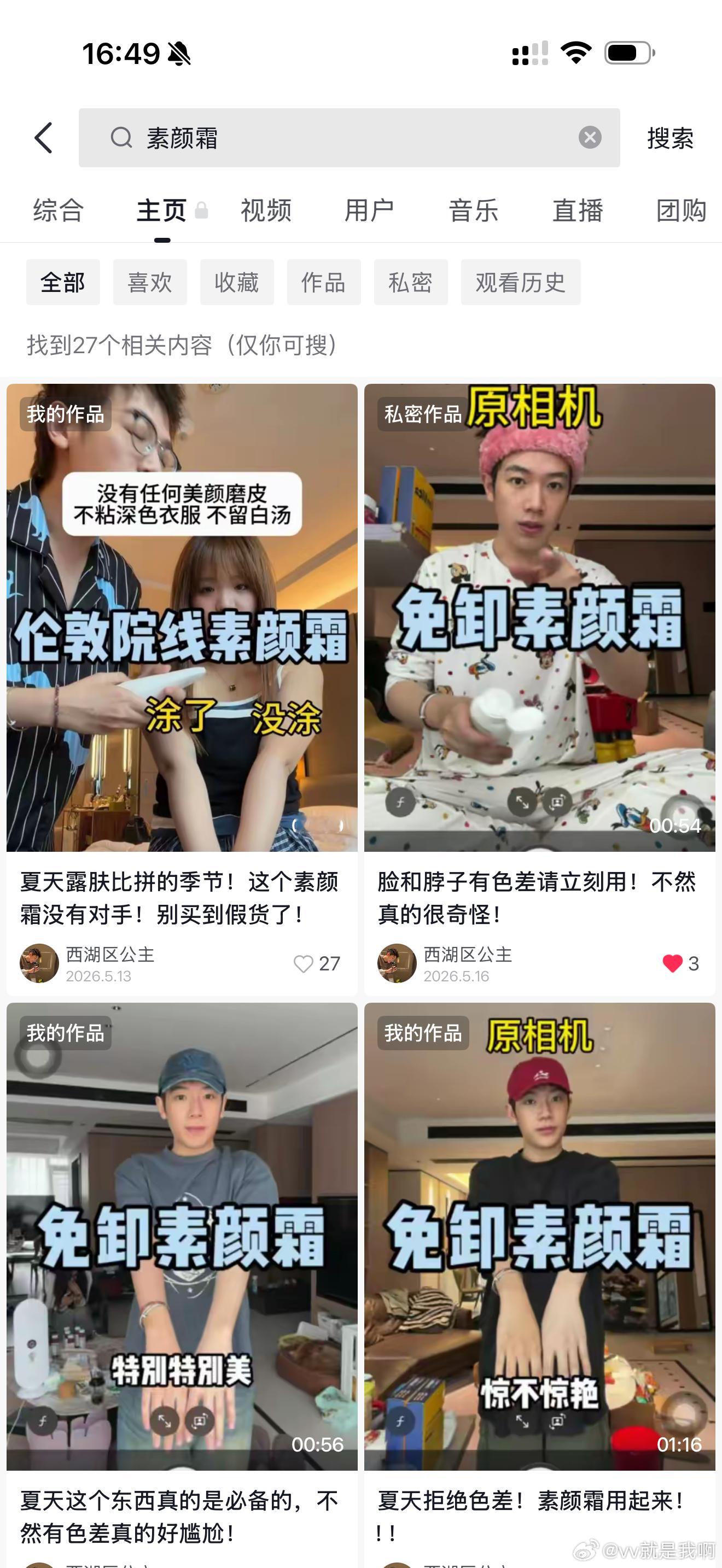 妈呀！！！！我终于可以播这个素颜霜了！！谁懂我有多喜欢？？？？明明没有爆我还小号