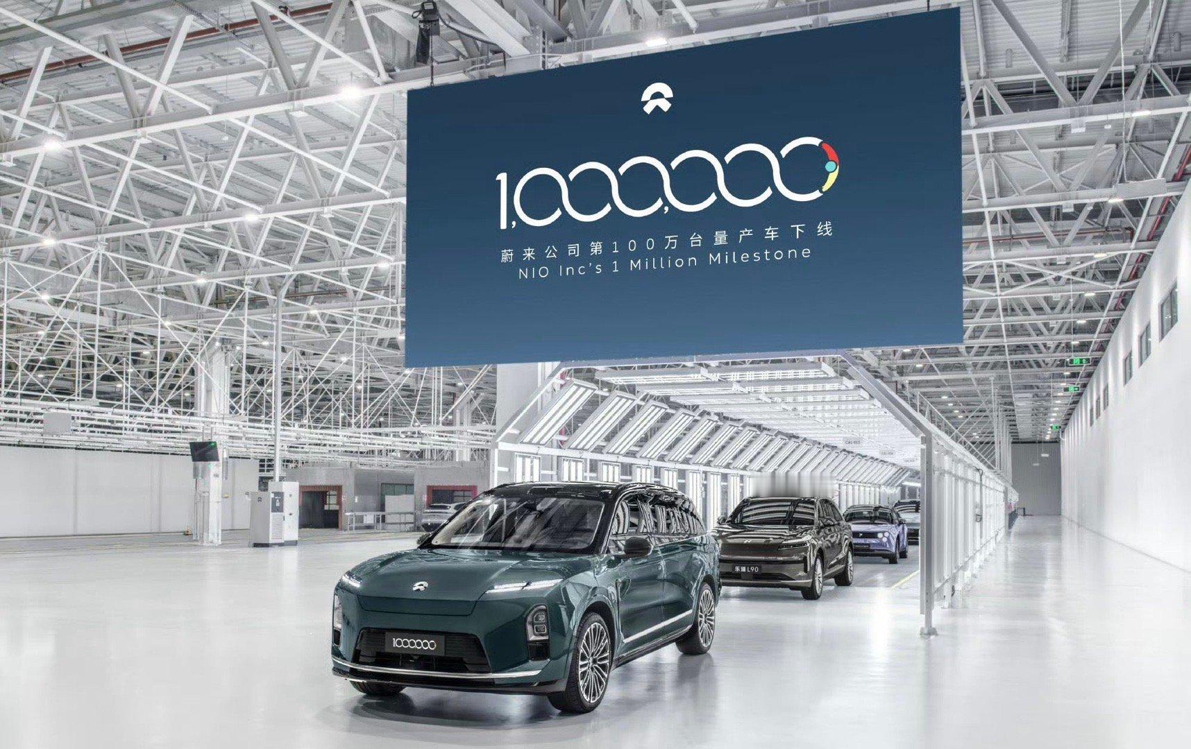 蔚来公司第100万台量产车下线从2018年5月首台量产车下线算起，到100万台量