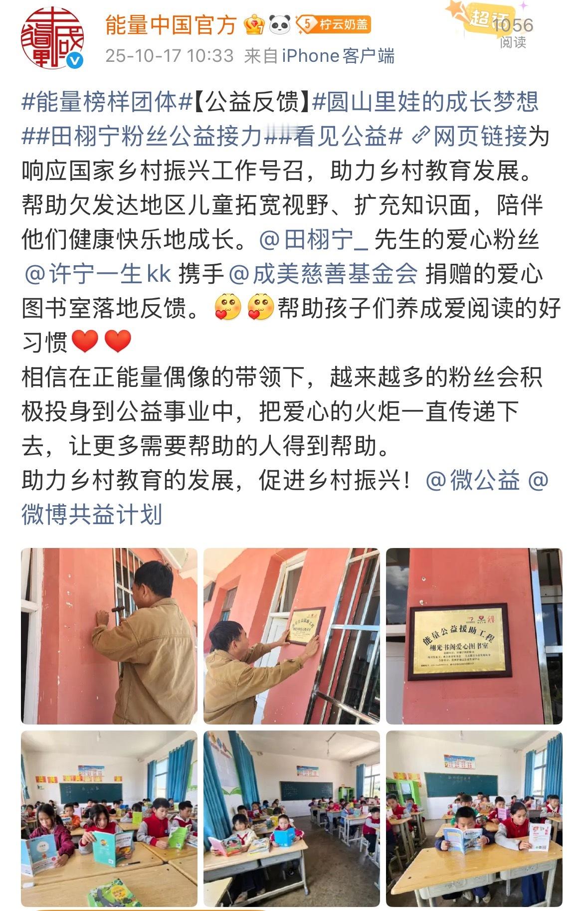 田栩宁粉丝捐赠爱心图书室 田栩宁粉丝捐赠爱心图书室落地啦！继音乐学习乐园后，又一