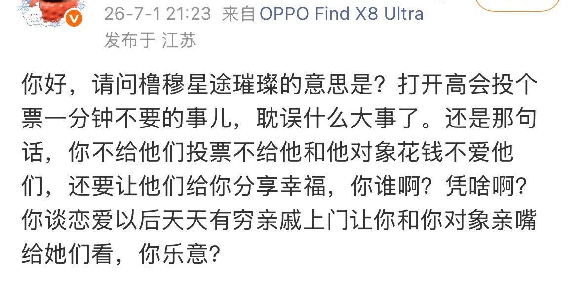 你亲戚喜欢看你和你对象亲嘴是不是