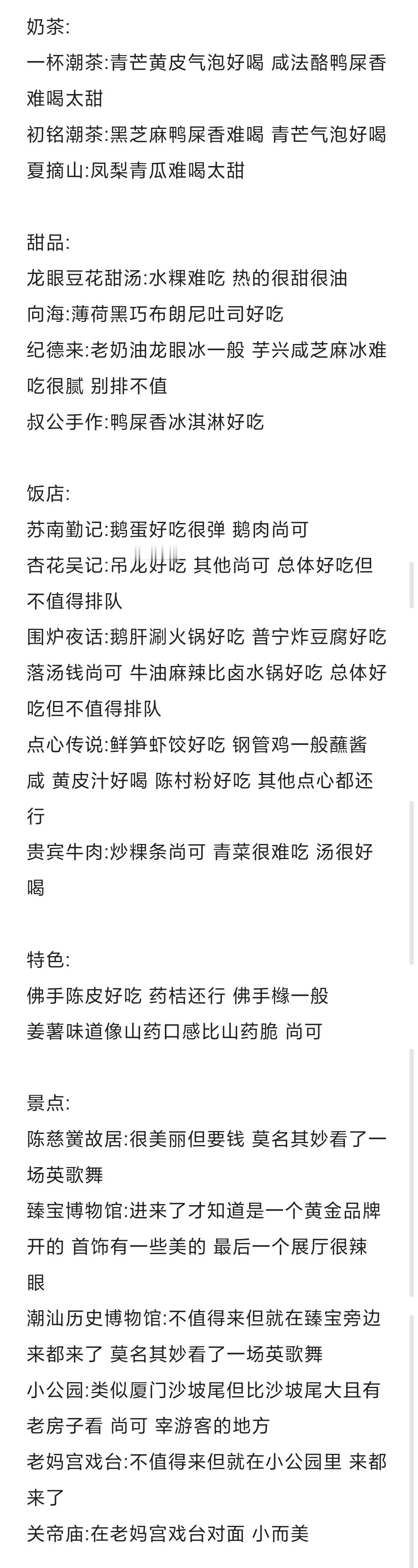 汕头👋🏻 