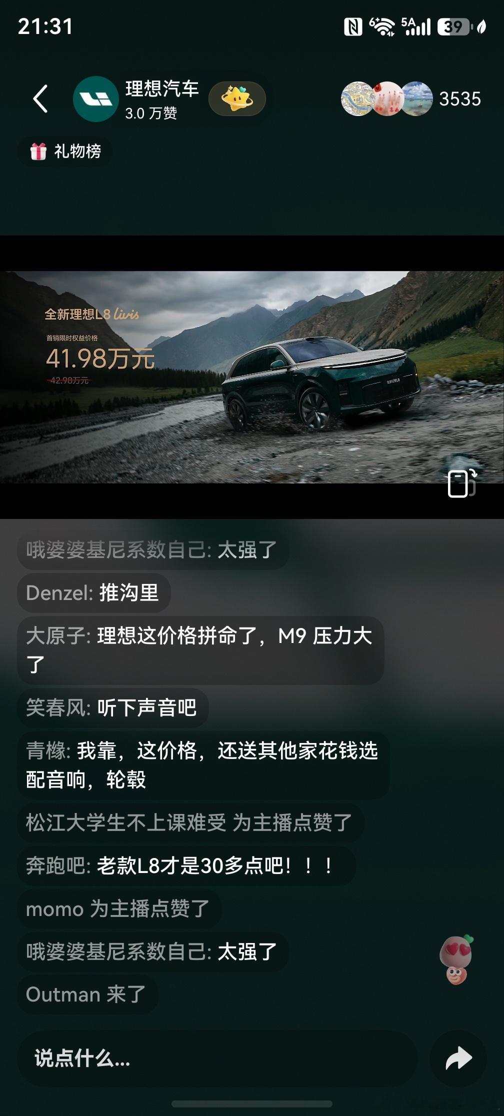 理想L8 Livis 41.98万L8 Ultra 35.98万 大家觉得咋样？