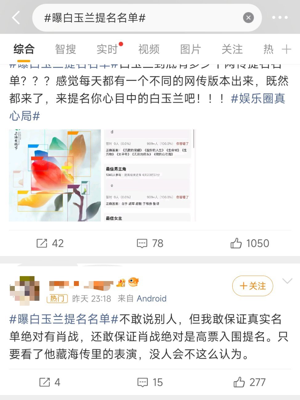 曝白玉兰提名名单为啥那么确定啊？是评委小号吗？
