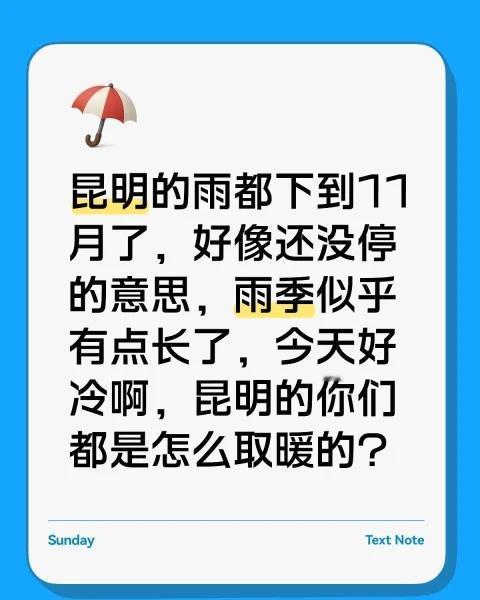 昆明的雨都下到11月了，好像还没停的意思，雨季似乎有点长了，今天好冷啊，昆明的你