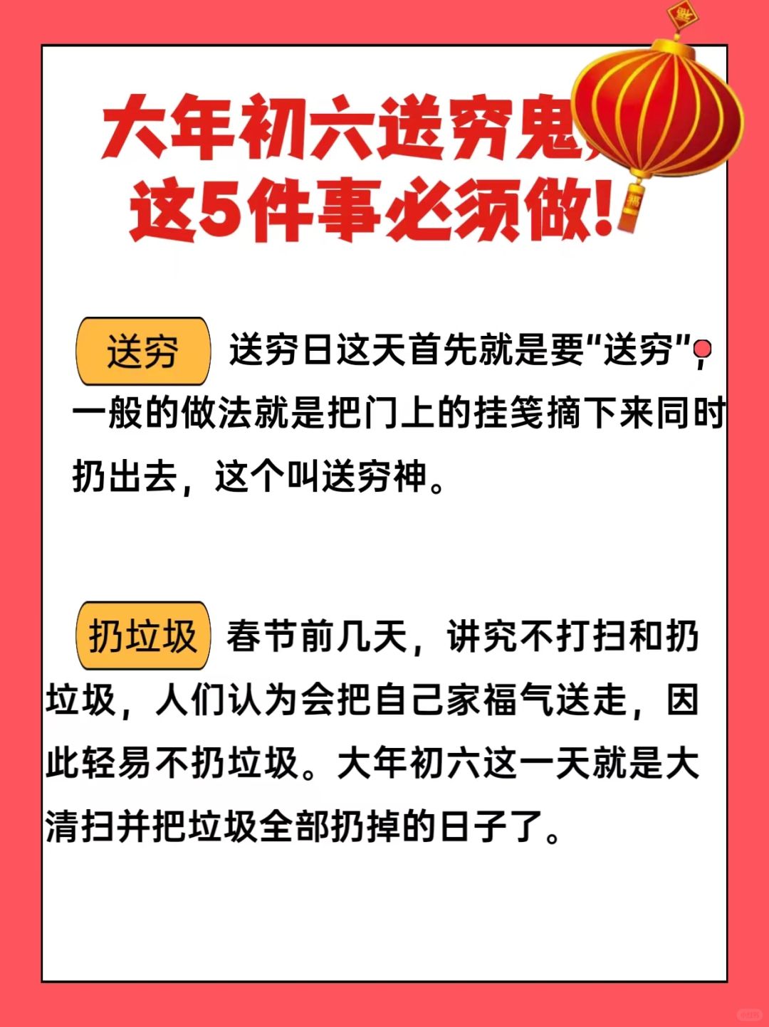 大年初六送穷鬼这5件事必须做!