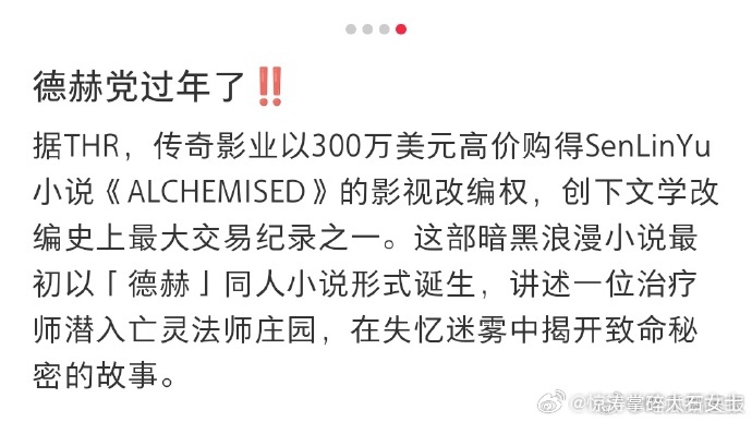 哈利波特同人文将改编为电影德赫同人文300万美元卖出电影版权 哈利波特同人文影视