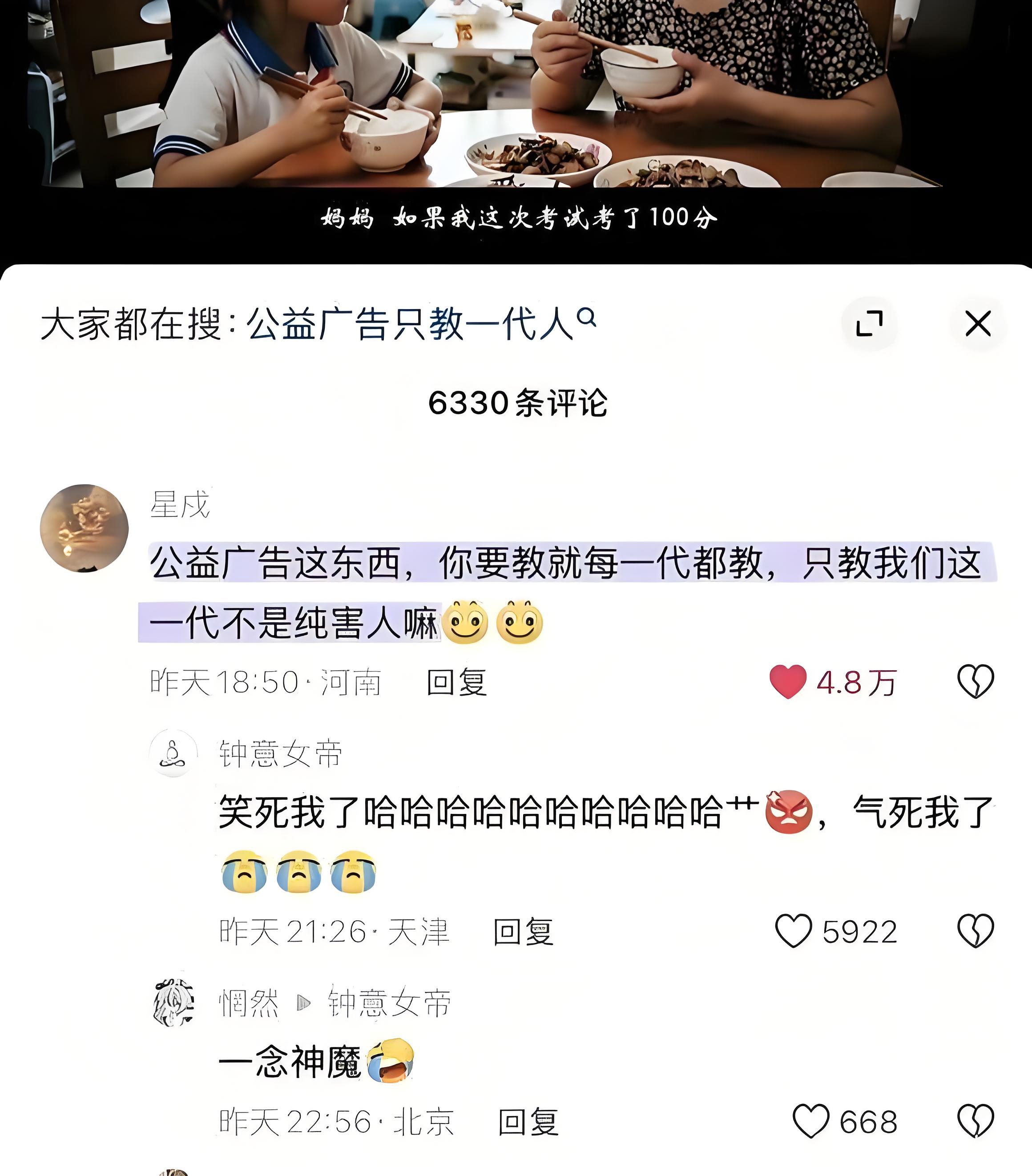 为什么公益广告只教一代人 ​​​