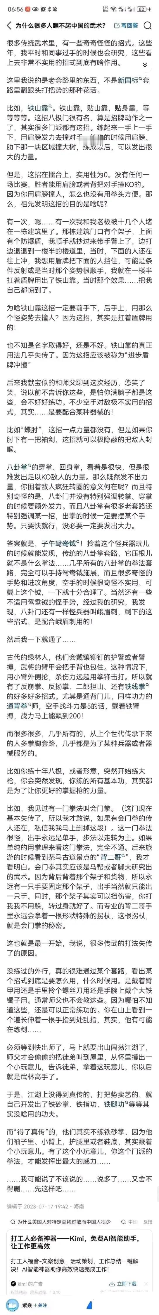 原来传的非常牛叉的八极拳铁山靠，
根本不是武功招式，而是需要拿盾牌使用的盾牌招式