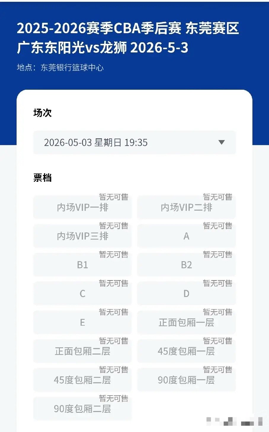 朱芳雨无能为力！今天下午2点，广东男篮开售5月3号晚上比赛门票。果然不出外界所料