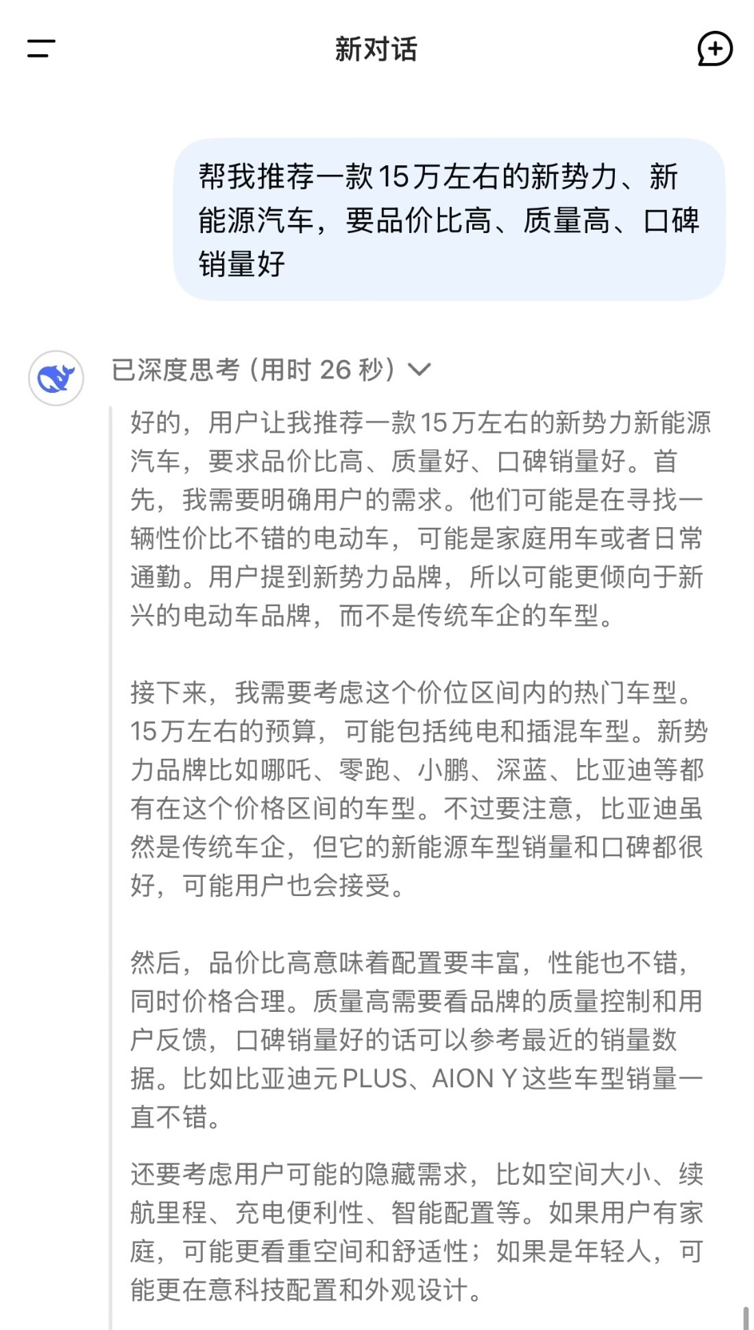 DeepSeek最近真的是太火了！除了预测比赛结果，其实现在用DeepSeek推