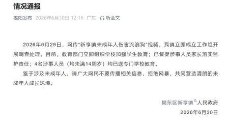 “天生坏种！！6月30日爆出广东揭阳一桩让人怒火直冲天灵盖的事，四个半大男孩盯上