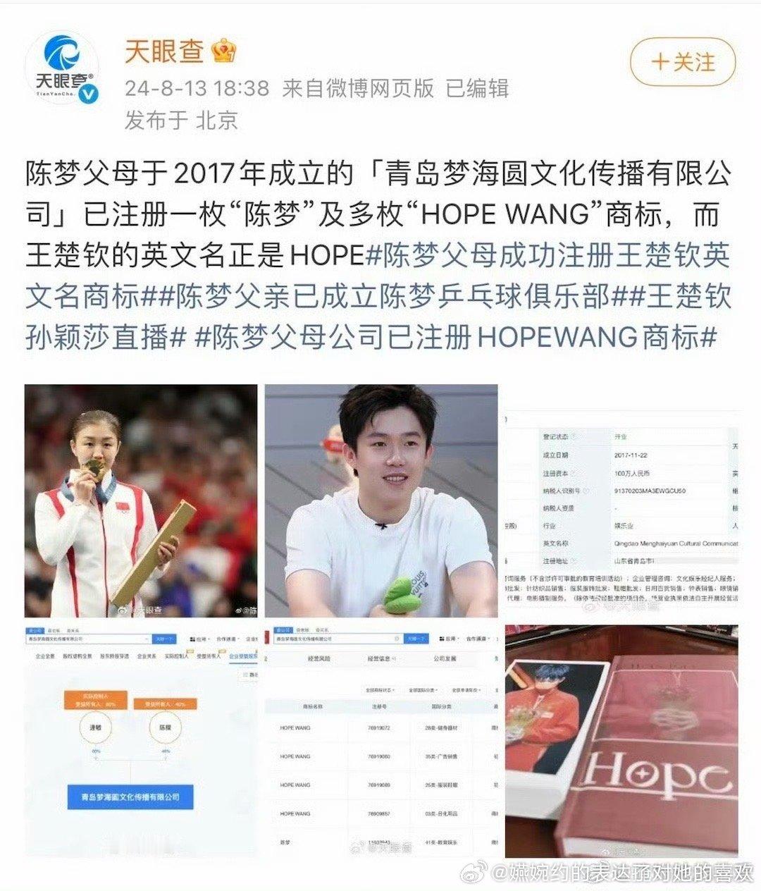 陈幸同 周启豪商标小情侣复合了？ 