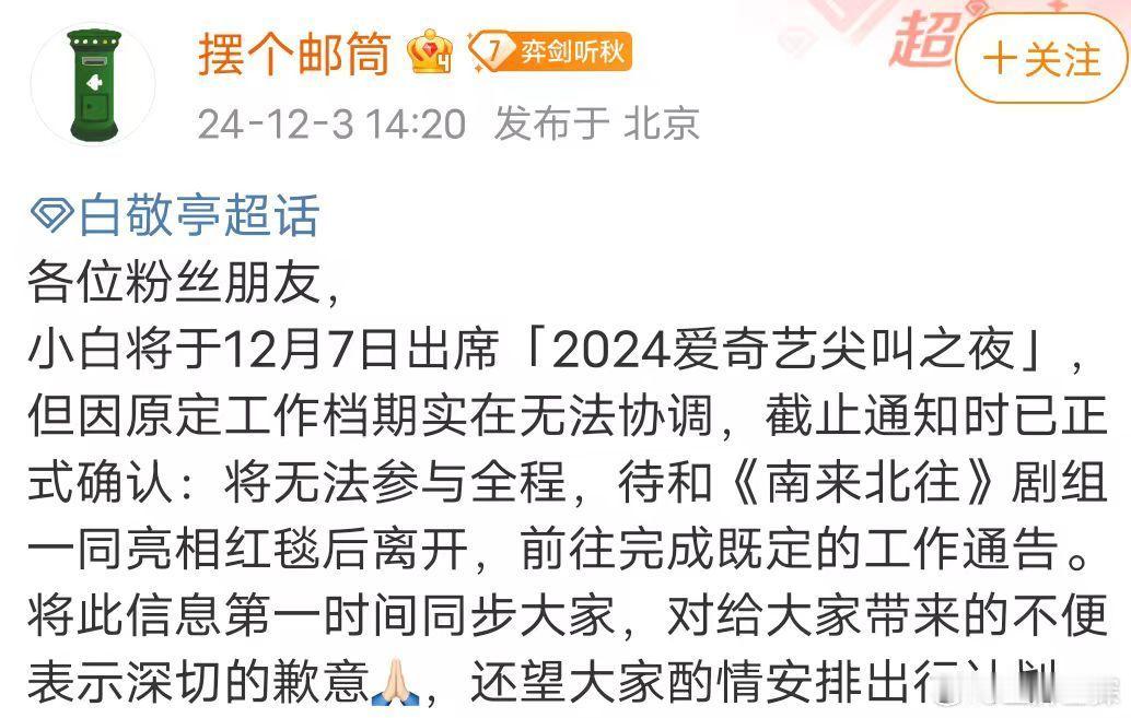 白敬亭无法参与尖叫之夜全程  白敬亭无法参与尖叫之夜全程，只亮相红毯。好好休息，