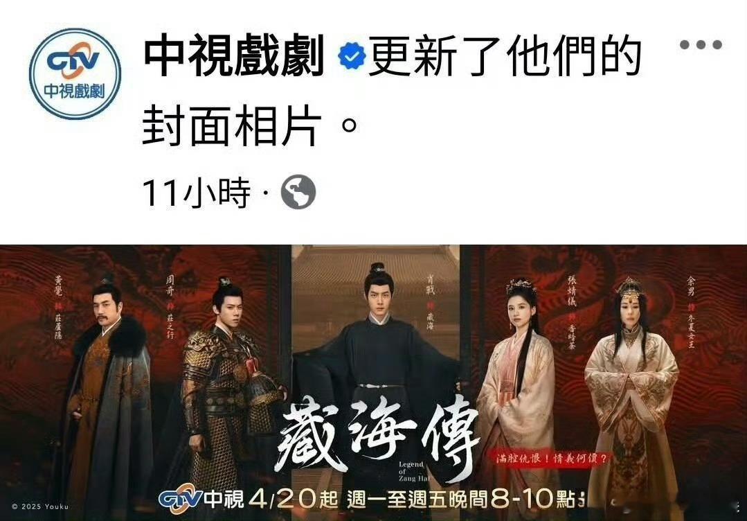 肖战藏海传上星台湾中视黄金档藏海传上星台湾中视黄金档肖战藏海传上星台湾中视黄金档