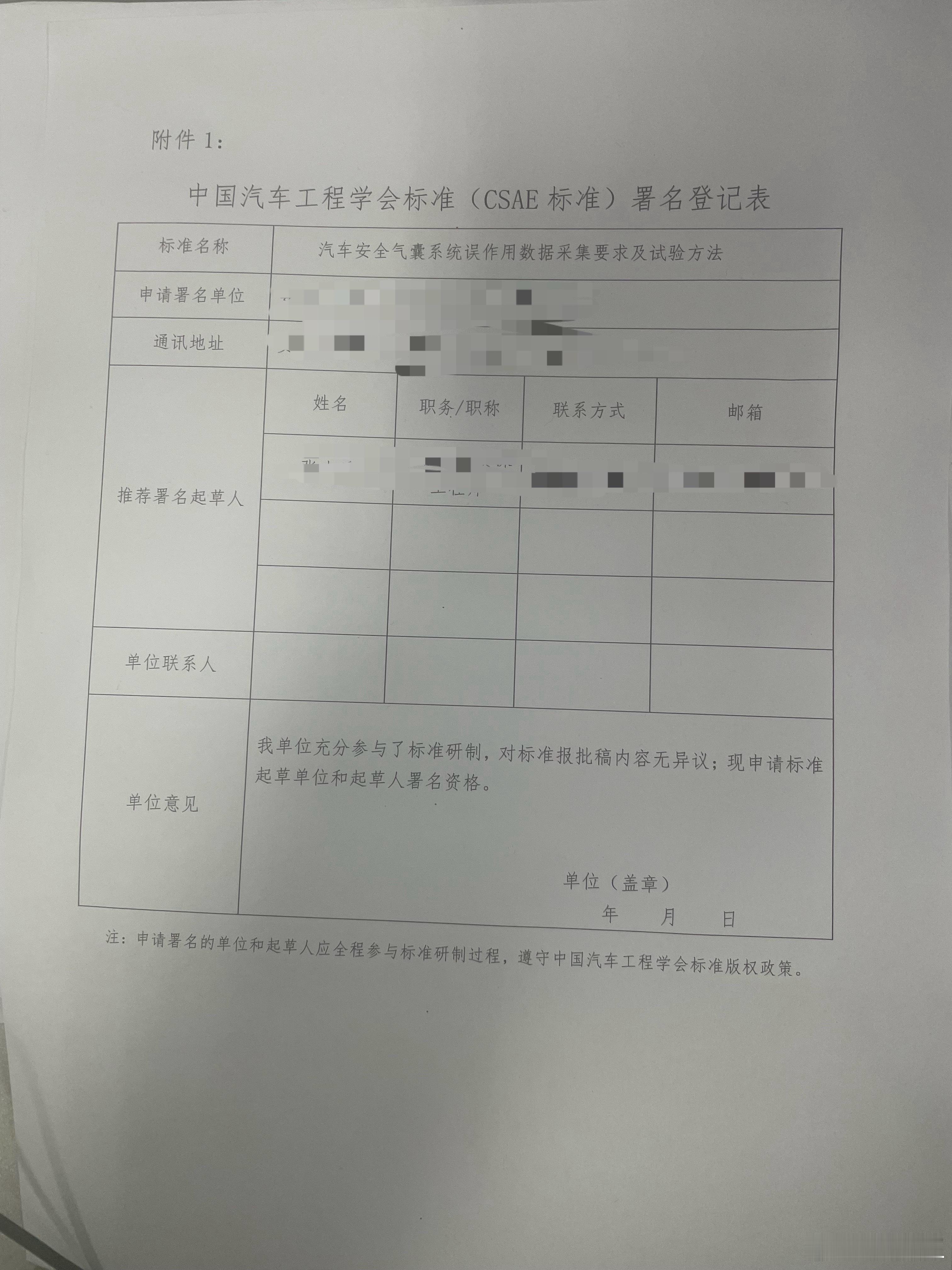 去年还没上班期间，因为我一大学同学，搞了一汽车工程学会的标准。其实也没干啥，就瞅