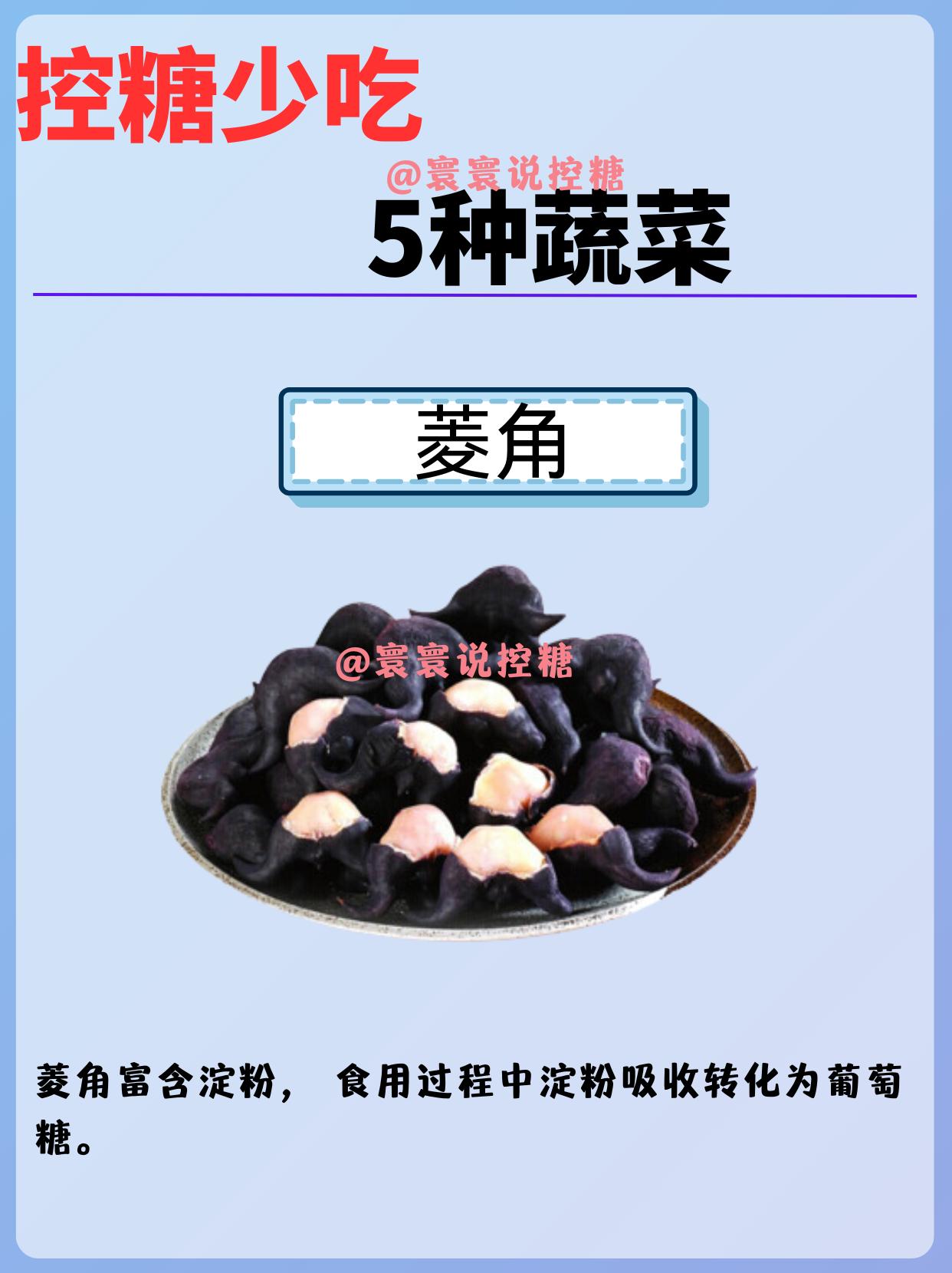 控糖少吃的五种蔬菜。