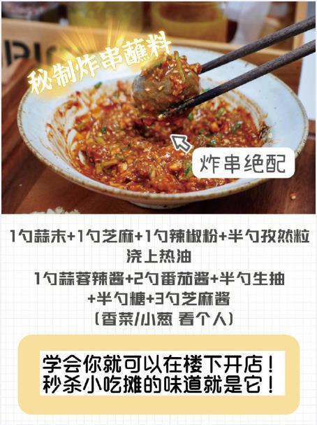 ㊙️火锅麻辣烫神仙蘸料！一次性全部马住❗️​​​我的宝藏食谱 ​​​