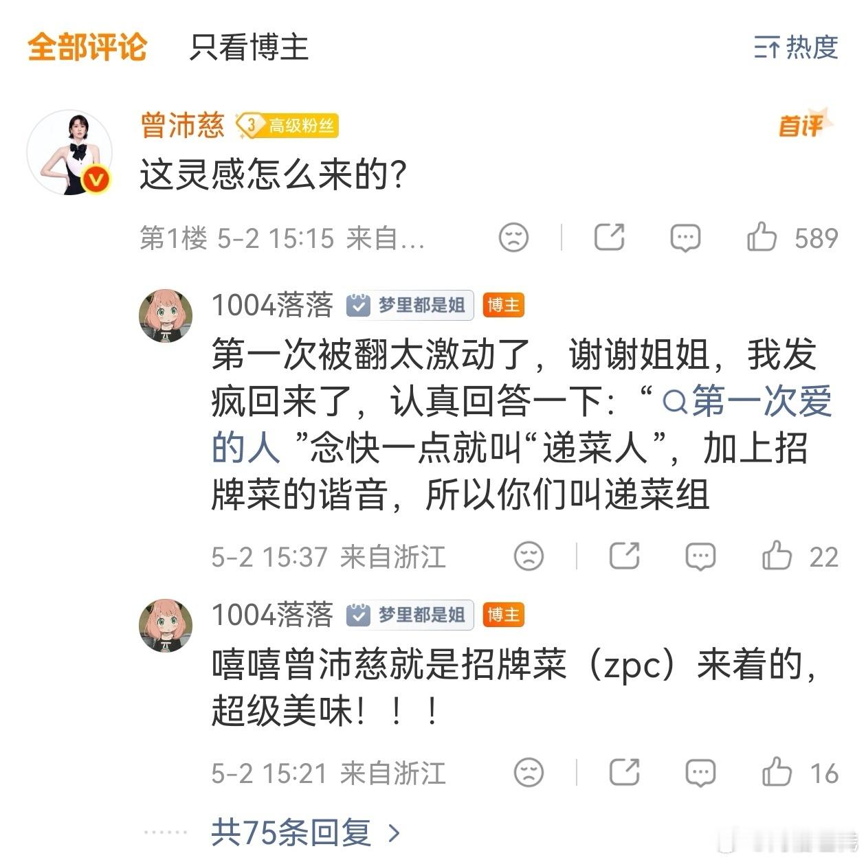 曾沛慈问粉丝递菜组灵感怎么来的 5G冲浪王者沛慈来也~网友二创三公沛慈组表情包“