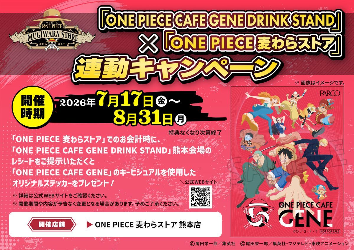 海贼王周边日本草帽商店熊本分店将举办与「ONE PIECE CAFE GENE 