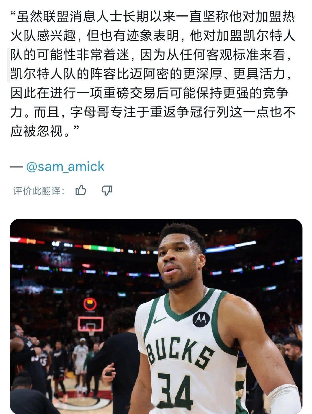 去凯尔特人也挺好，继续打nba总决赛