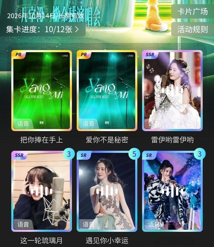 杨幂[超话] 想换有琉璃月 ​​​