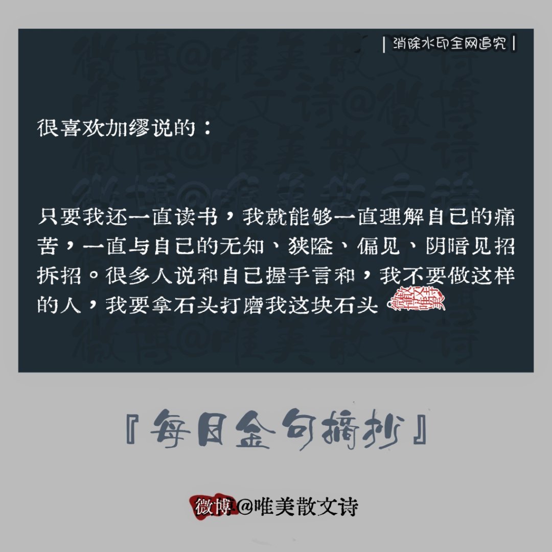 “很喜欢加缪说的：“只要我还一直读书，我就能够一直理解自己的痛苦，一直与自己的无