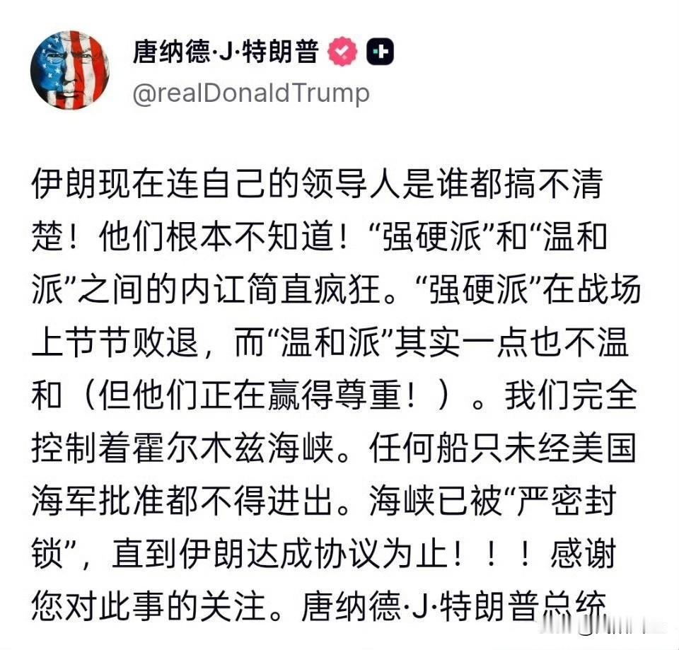 伊朗的领导人是谁？？
究竟谁在封锁霍尔木兹海峡 ？？[笑哭]