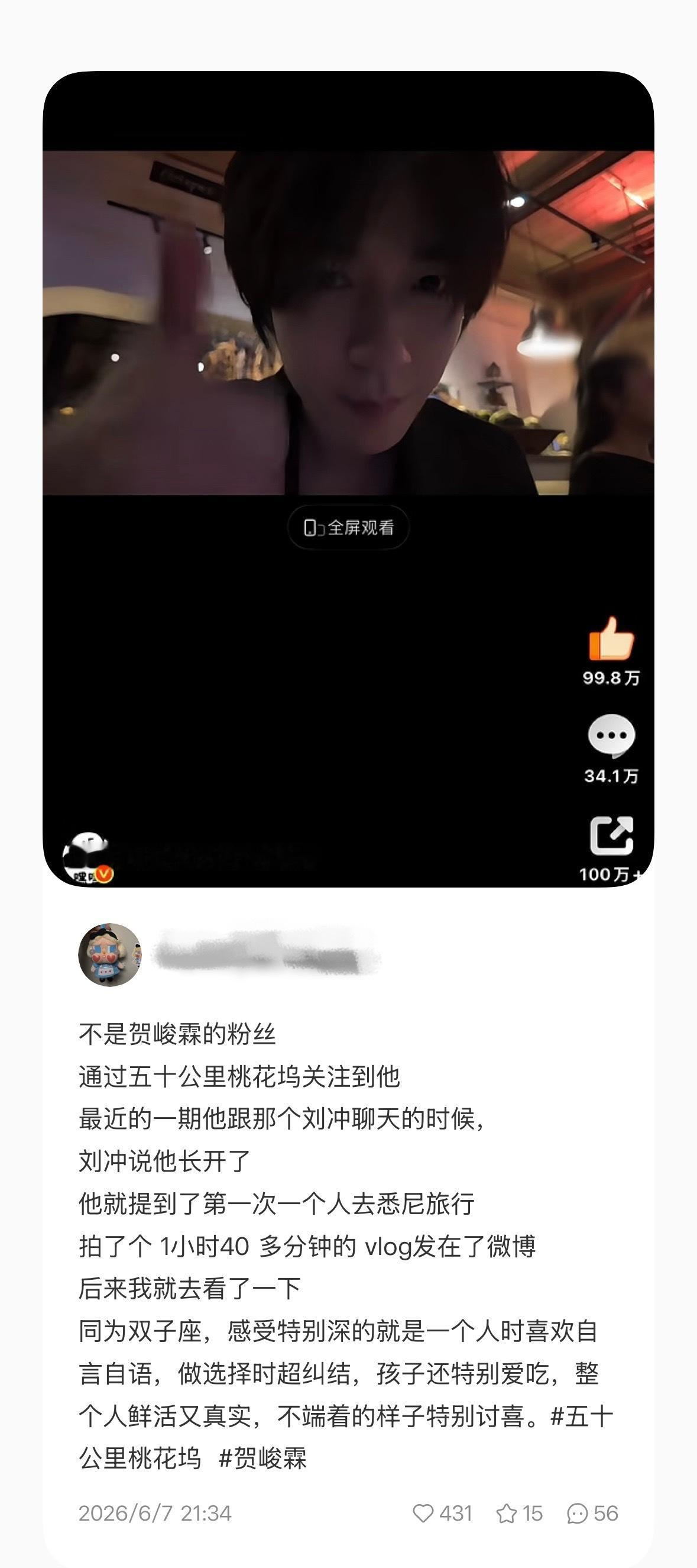 不完全整理，爱上贺峻霖确实人之常情来的🫶🏻💚贺峻霖五十公里桃花坞6
