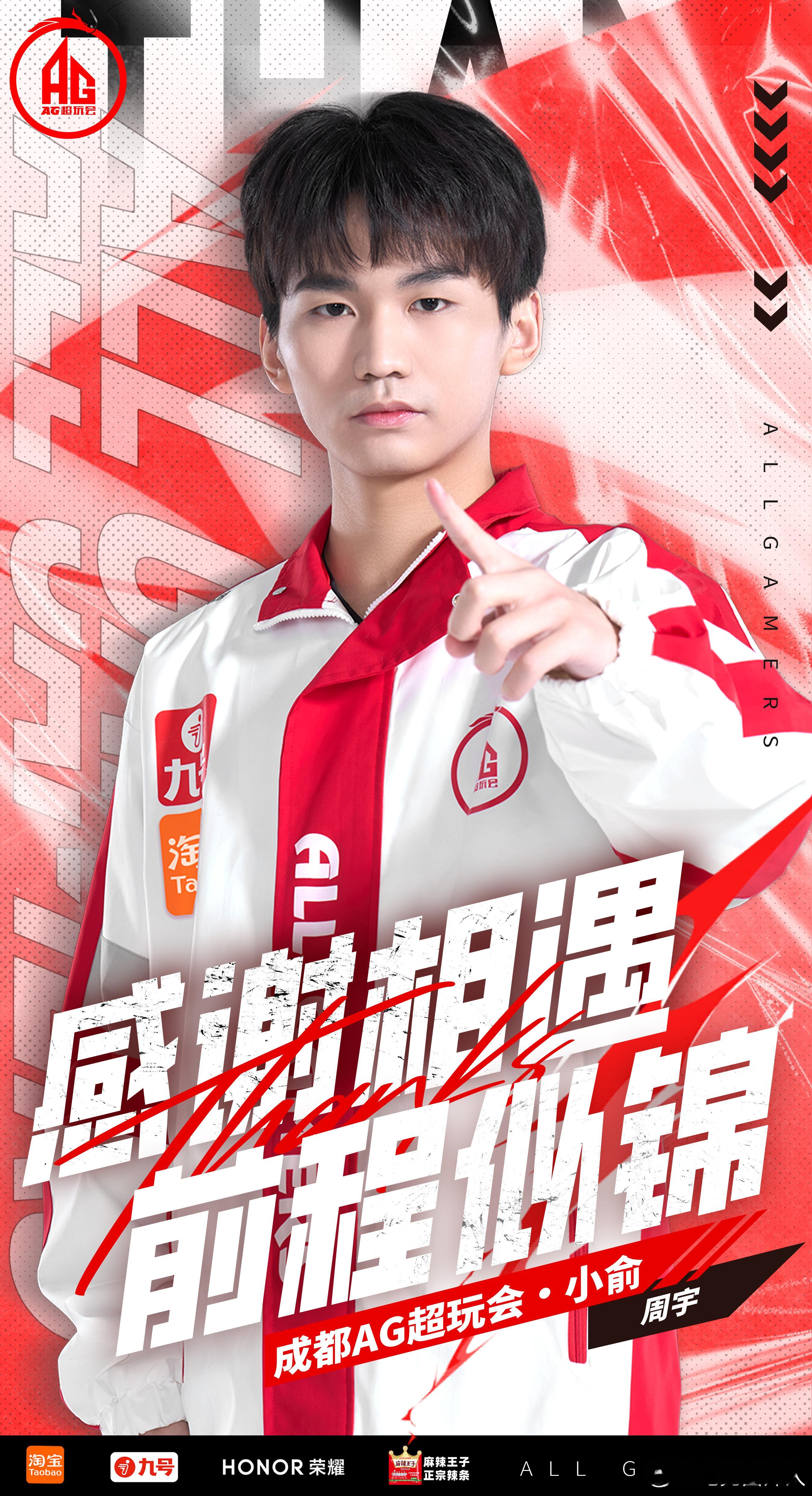 KPL  从AG到RW，小俞的旅程仿佛一场优雅的芭蕾舞，谢幕与重逢，皆是缘分。A