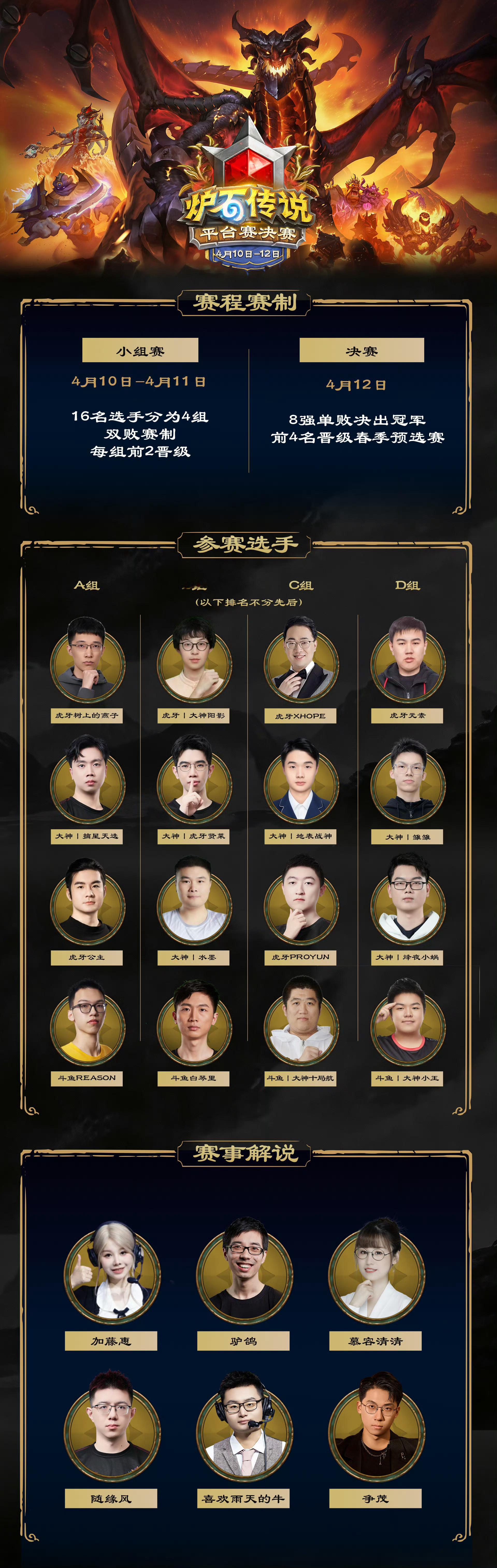 炉石传说 又有比赛看了！炉石国服2026春季平台赛决赛4月10日-12日开战，1