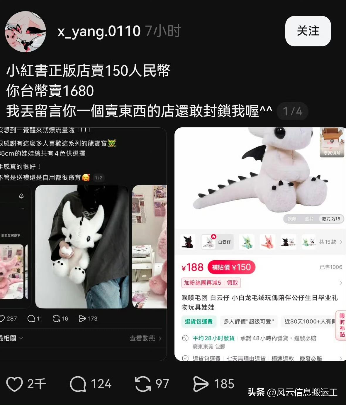 台湾省一玩偶公司，抄袭中国大陆，中国大陆原版卖150，台湾公司抄袭版卖350 ​