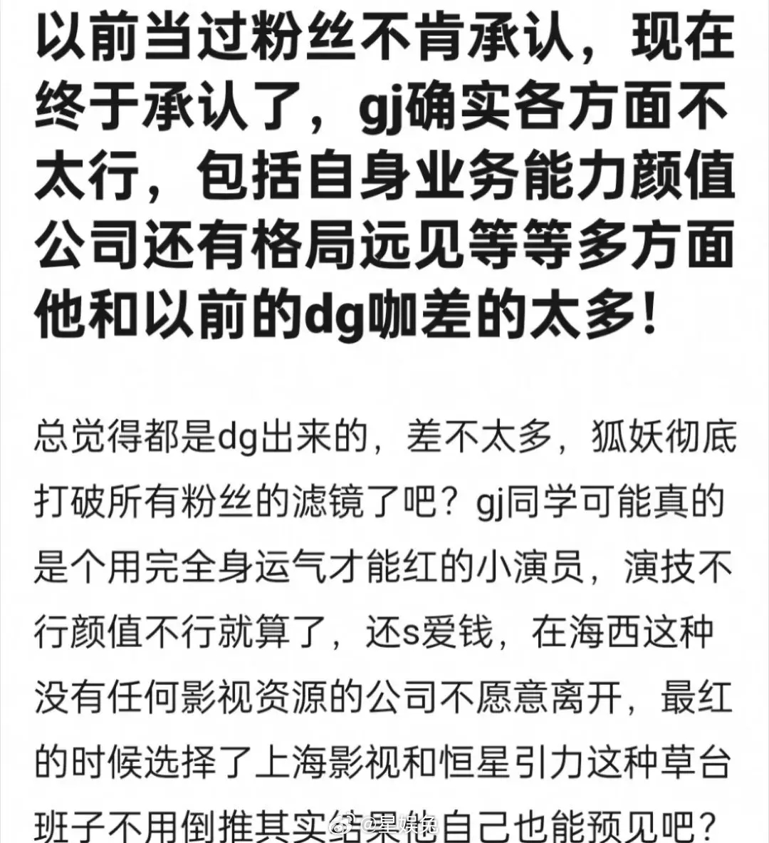 龚俊粉丝脱粉回踩，你觉得粉丝分析得有道理吗？ ​ ​​​
