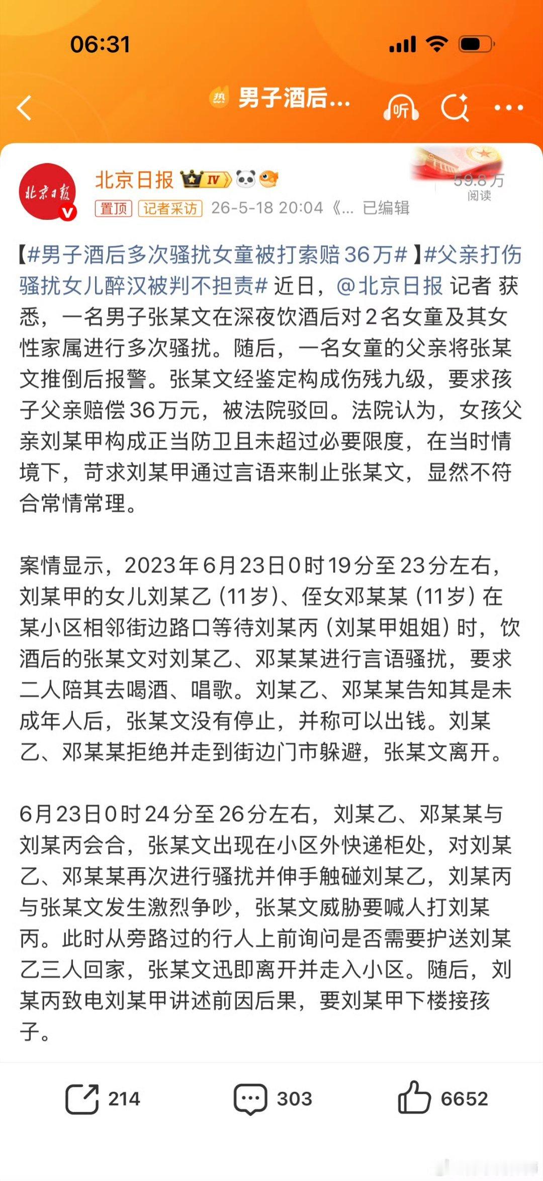 【男子酒后多次骚扰女童被打索赔36万 】父亲打伤骚扰女儿醉汉被判不担责 2023