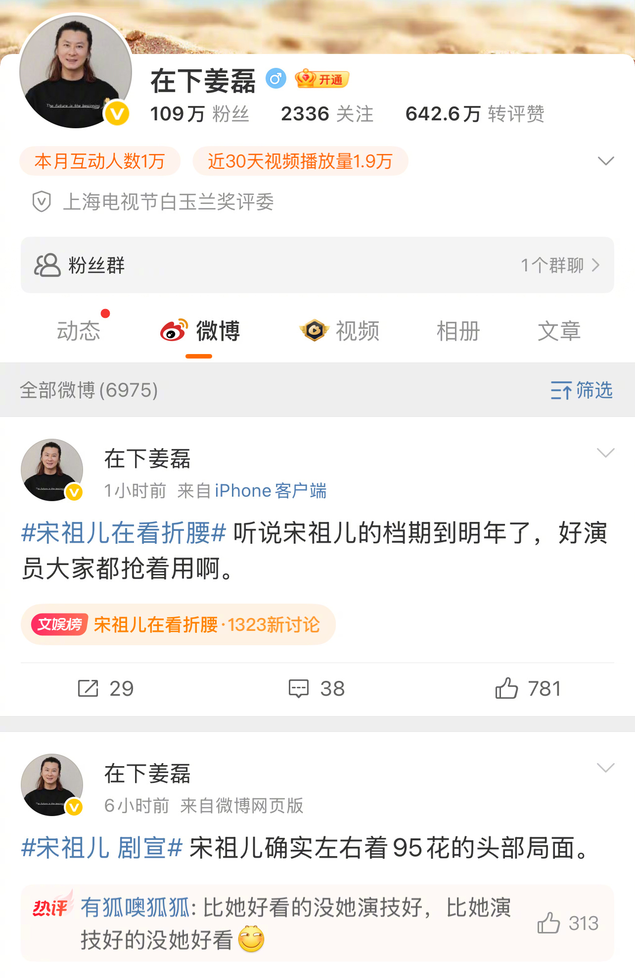 姜磊说宋祖儿的档期排到明年了 发文分享业内对祖儿的真实评价，表示祖儿档期已经排到