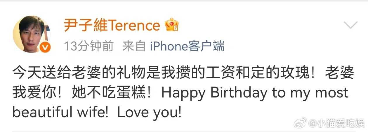 尹子维给徐冬冬生日礼物是工资   天哪，这才是真正的宠妻天花板了呀，看到尹子维给